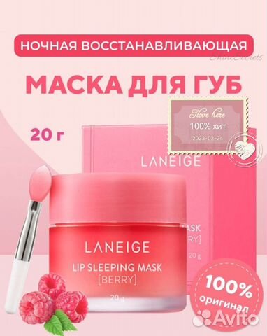 Маска бальзам для губ