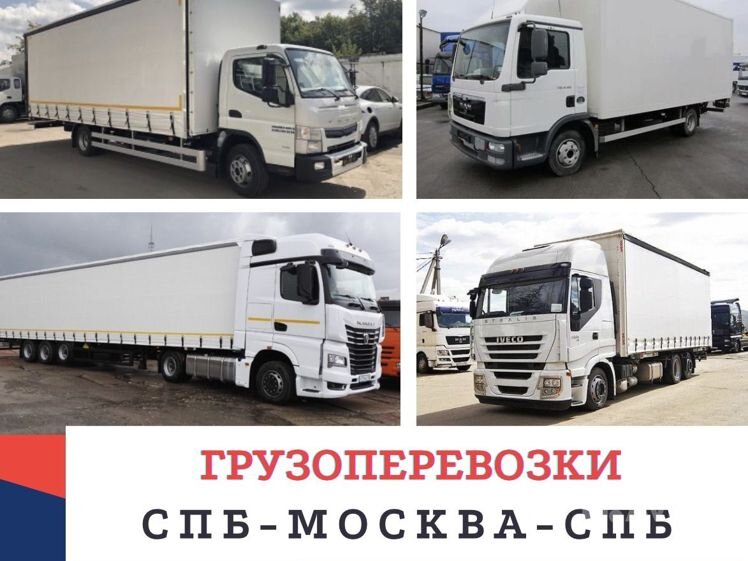 Транспортные компании в москве. Транспортный компания москва спб. Транспортный компания москва спб. Транспортные компании спб. Грузоперевозки.