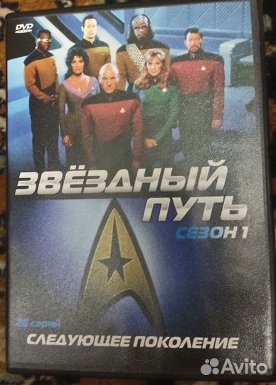 DVD фильмы, сериалы:Чужой,Звёздный путь, и пр