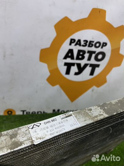 Радиатор кондиционера Chery Fora 2.0