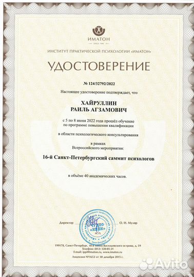 Психолог. Семейная консультация