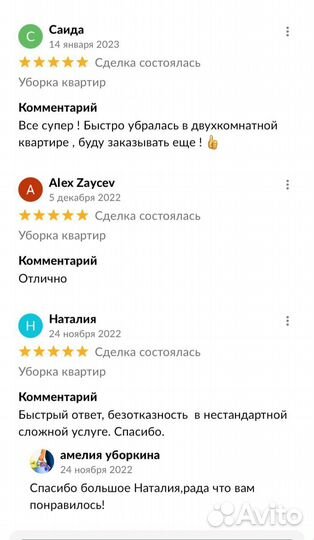 Генеральная уборка
