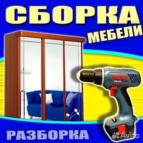 Сборка корпусной мебели