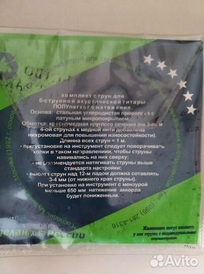 Новые струны