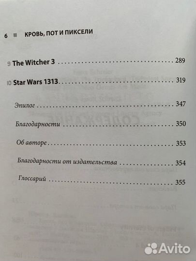 Кровь, пот и пиксели