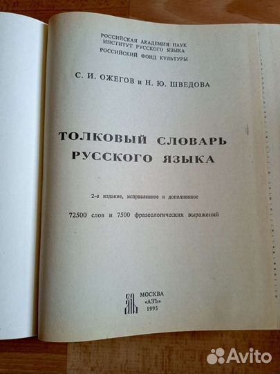 Толковый словарь ожегова