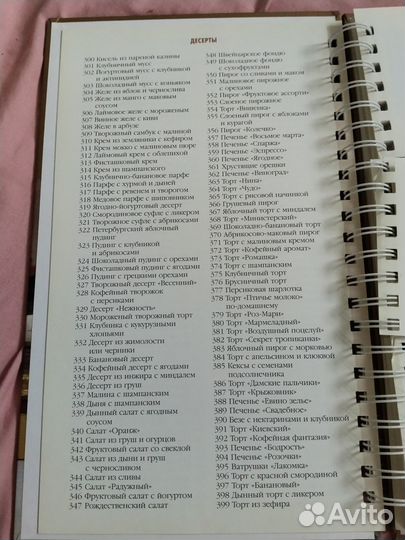 Кулинарная книга