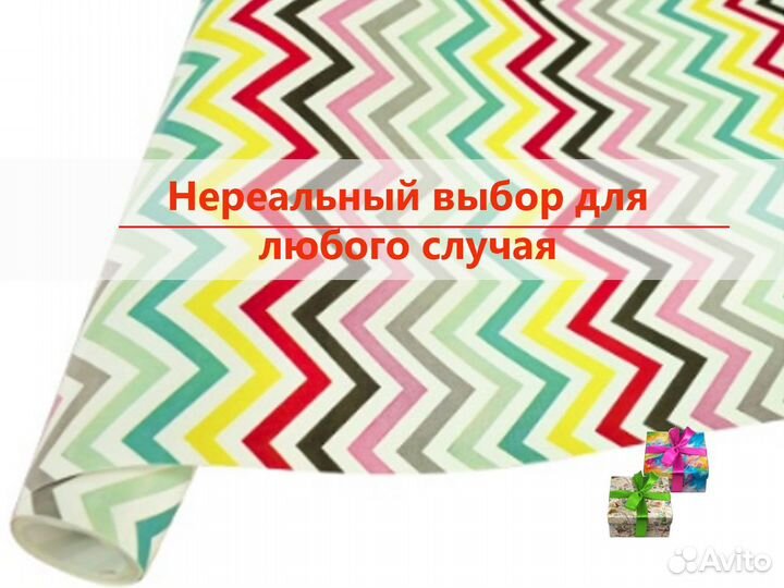 Бумага упаковочная для подарков