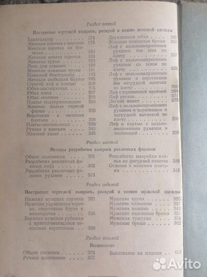 Книга кройка и шитье
