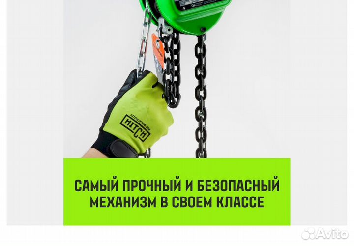 Таль ручная цепная hitch CH100, 1 т, 3 м