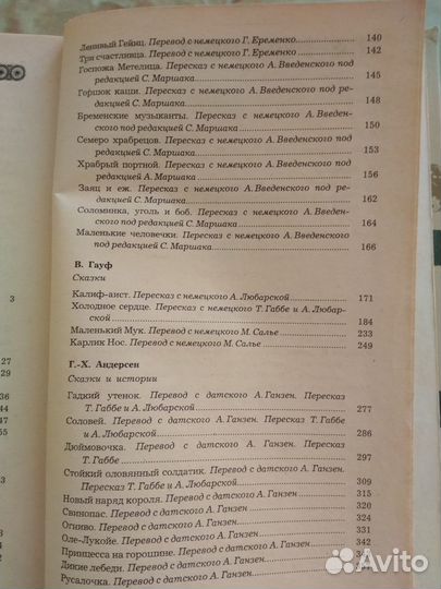 Книга Сказки зарубежных писателей