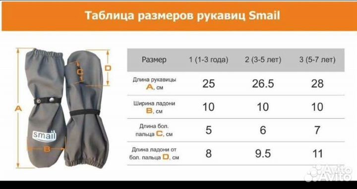 Варежки, краги непромокаемые smail. 3 размер