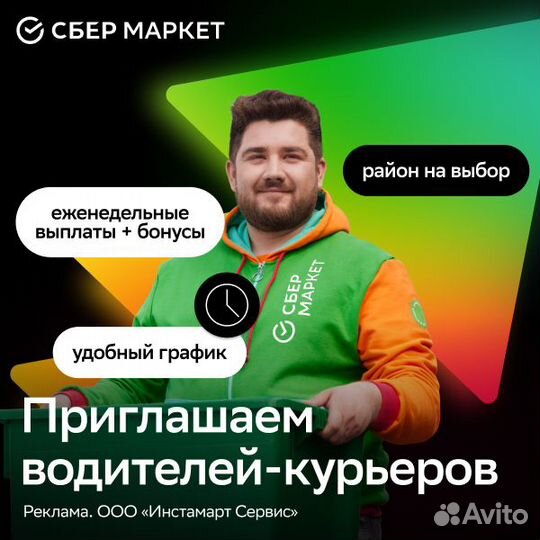 Курьер на авто