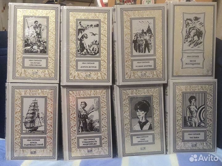 Иван Ефремов. Собрание сочинений. 8 томов