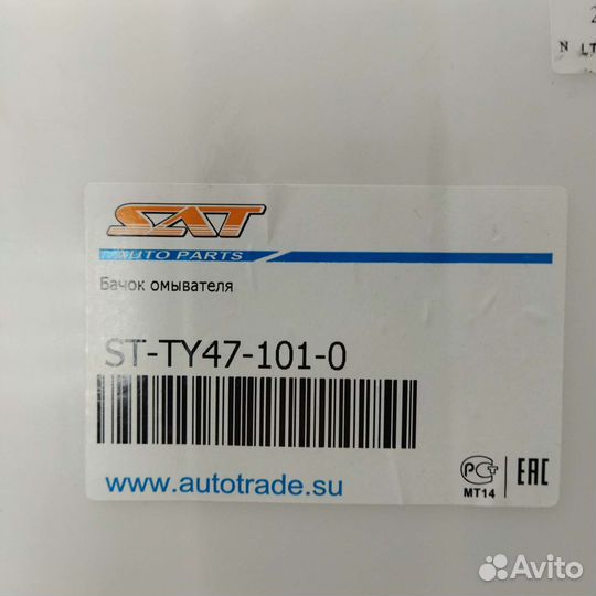 Бачок омывателя avensis t250 03-08