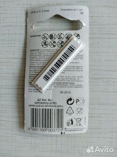 Батарейка GP lithium CR2032