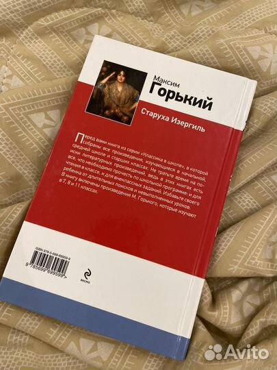 Набор Максим Горький Старуха Изергиль и другие