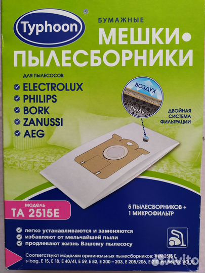 Мешки для пылесоса bork, electrolux,philips,zanusi