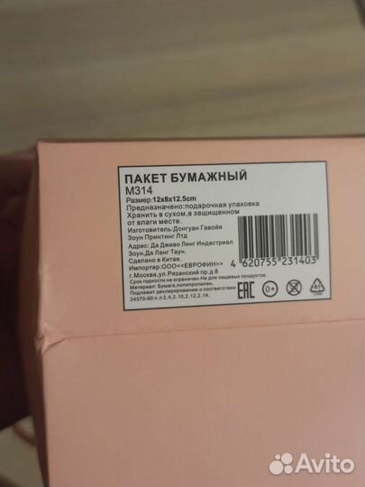 Пакет бумажный подарочный розовый