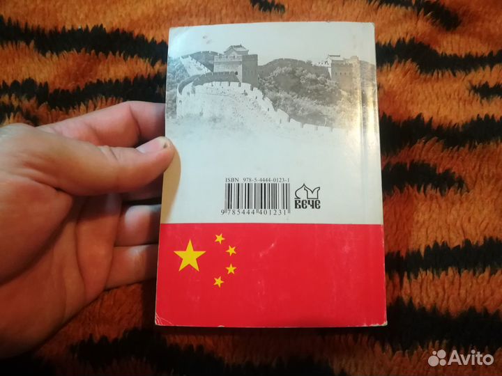 Русско-китайский разговорник