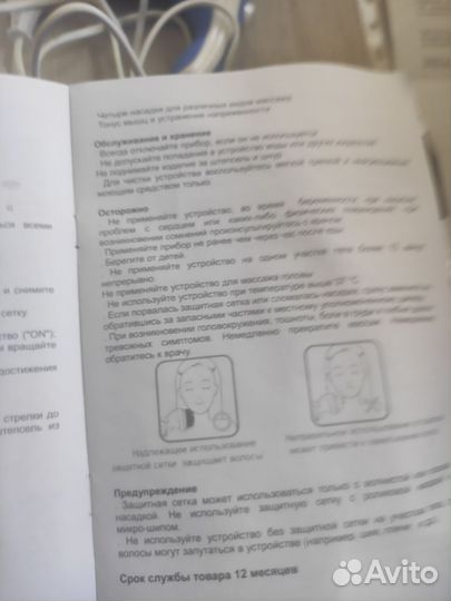 Массажёр электрический