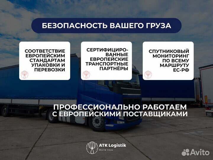 Международные перевозки из Европы