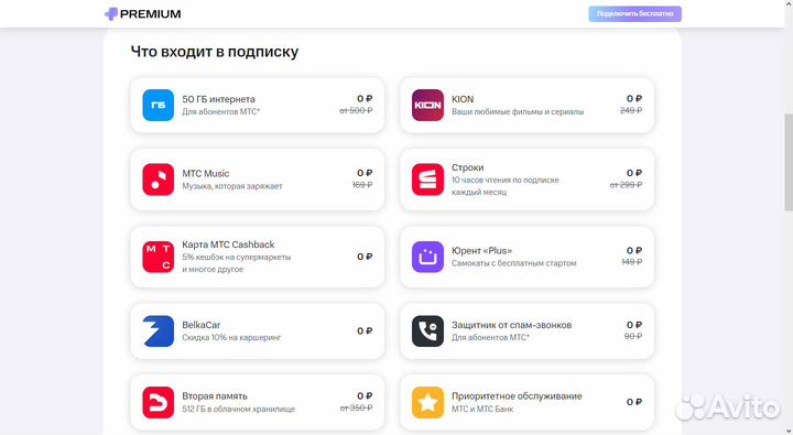 МТС Премиум 60 дней