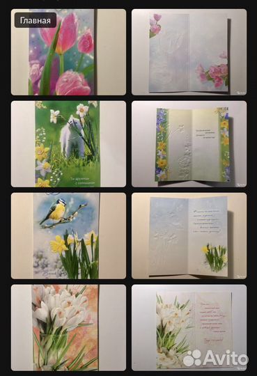 Открытки 8 Марта / Доставка