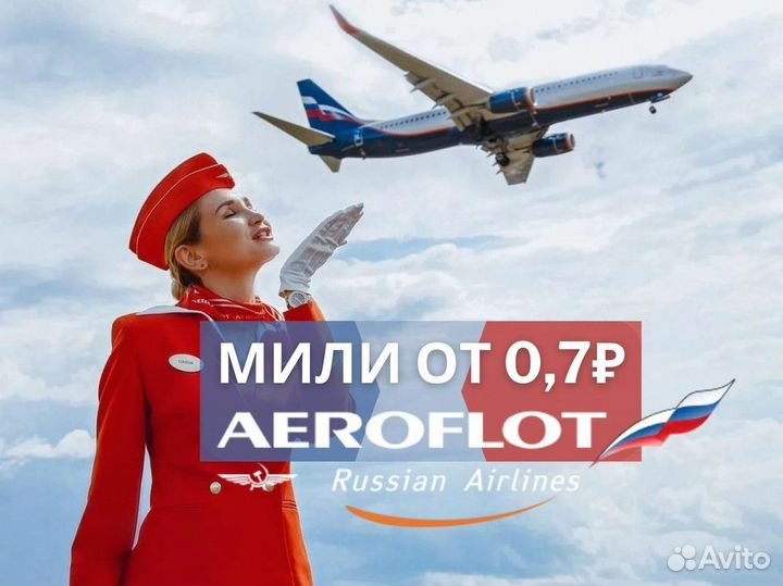 Продам мили аэрофлота