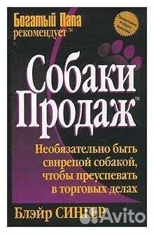 Блэйр Сингер - собаки продаж