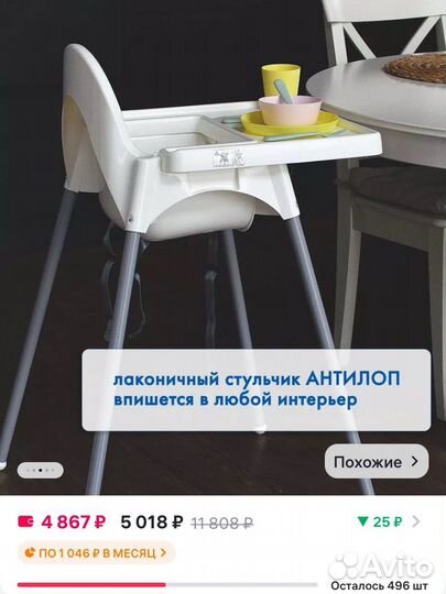 Детский стульчик для кормления IKEA
