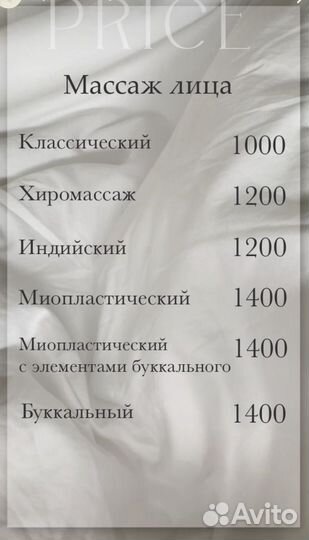 Массаж лица