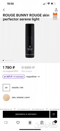 Эмульсия rouge bunny rouge