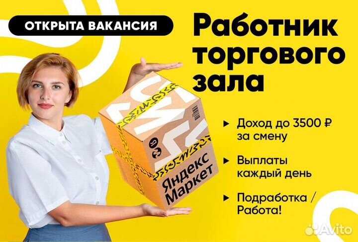 Продавец консультант работа выходного дня м. Курск