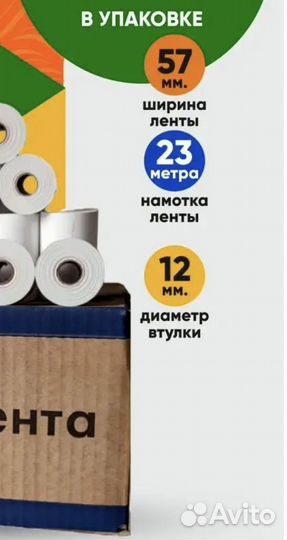 Чековая лента 57 мм