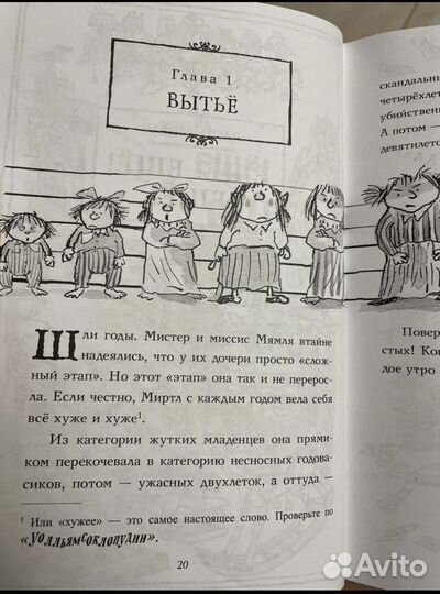 Детская книга Д.Уолльямс. Фтука