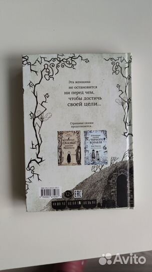 Страшные сказки Женщины в белом