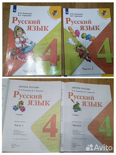 Учебники комплект для 4 класса «Школа России»