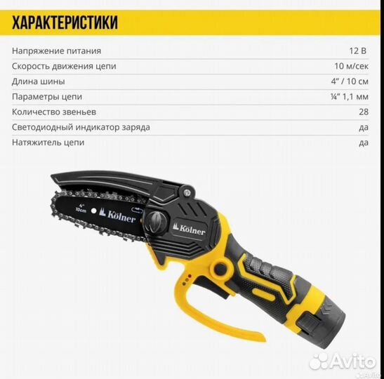 Kolner kccs 10/12c пила аккумуляторная