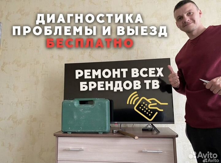 Ремонт телевизоров Телемастер выезд по городу