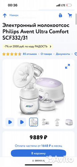 Молокоотсос avent электрический