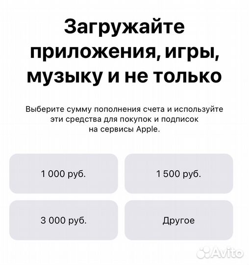 Пополнение apple id баланс appstore и icloud
