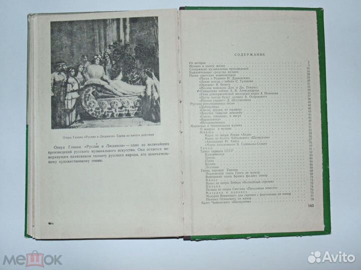 В. Владимиров Музыкальная литература