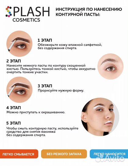 Паста для разметки и коррекции бровей