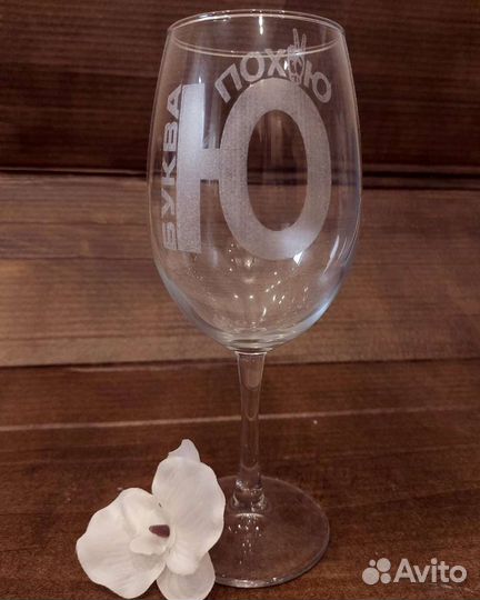 Бокалы для белого вина с гравировкой