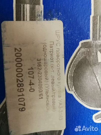 Шрус поворотного кулака УАЗ Патриот комплект