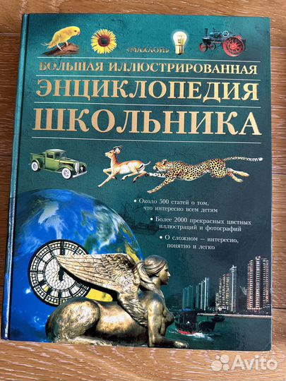 Книги энциклопедии для детей