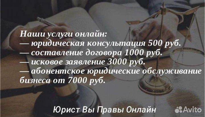 Юрист онлайн