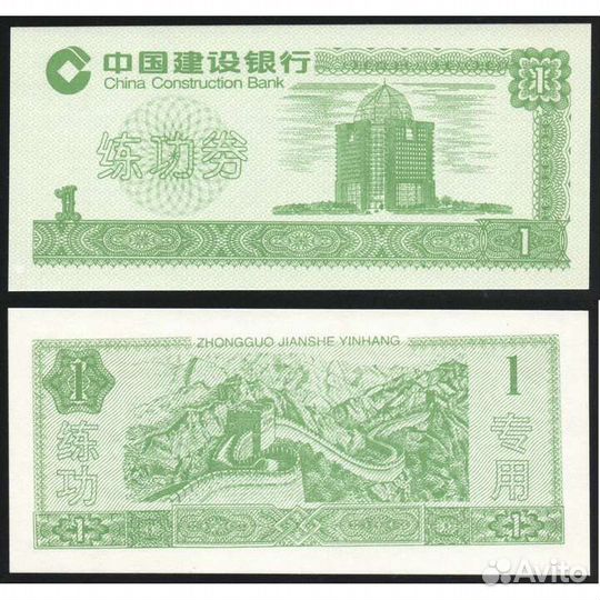 Рисовые деньги и Тестовые банкноты (Китай )