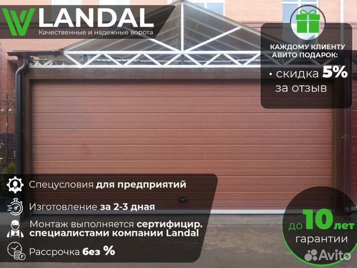 Ворота для гаража